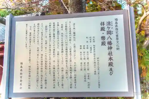 涼ケ岡八幡神社の歴史