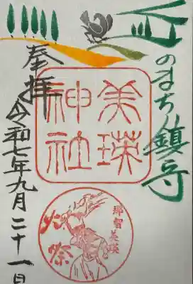 美瑛神社の御朱印
