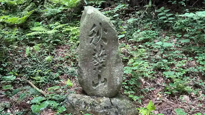 鳥越八幡神社(山形県)