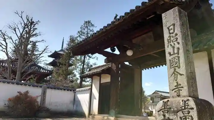 備中國分寺(岡山県)