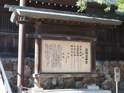 北海道神宮の歴史