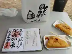 西方寺の御朱印