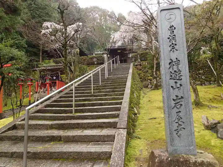 岩屋寺のその他建物