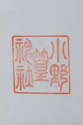 小野篁神社の御朱印（書置き）
小野神社で拝受