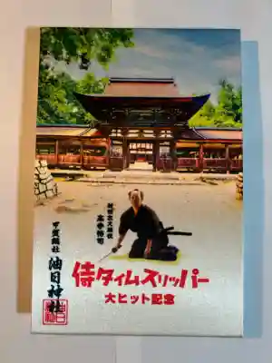 油日神社(滋賀県)
