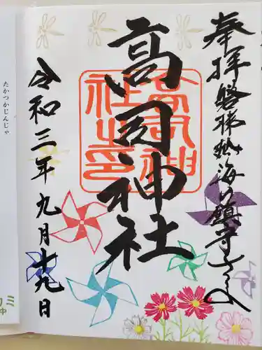 高司神社〜むすびの神の鎮まる社〜の御朱印