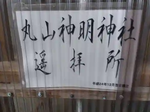 神明神社(福井県)
