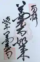 岐阜善光寺(岐阜県)