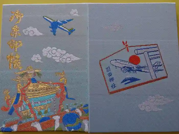 羽田神社の御朱印帳