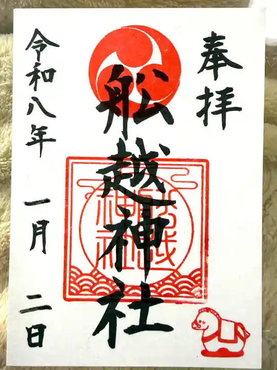 船越神社(神奈川県)