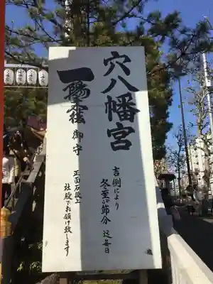 穴八幡宮のその他建物