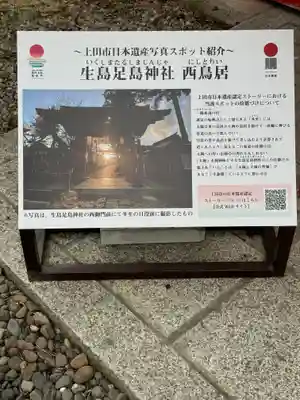 生島足島神社(長野県)