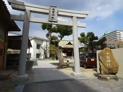 七宮神社の鳥居