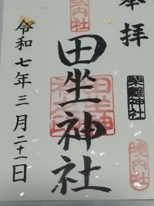 柴籬神社(大阪府)