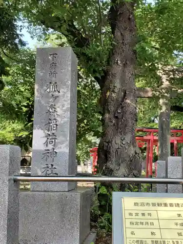 狐ヶ森稲荷神社のその他建物