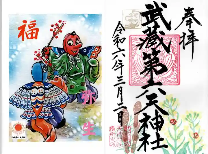 武蔵第六天神社(埼玉県)