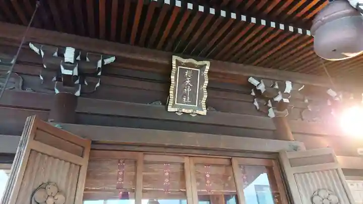 櫻天神社の本殿・本堂