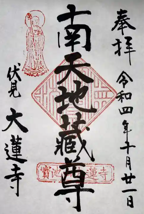 大蓮寺(京都府)