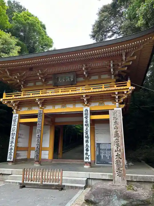 大龍寺(兵庫県)