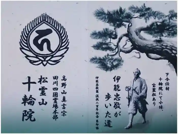 十輪院の御朱印帳