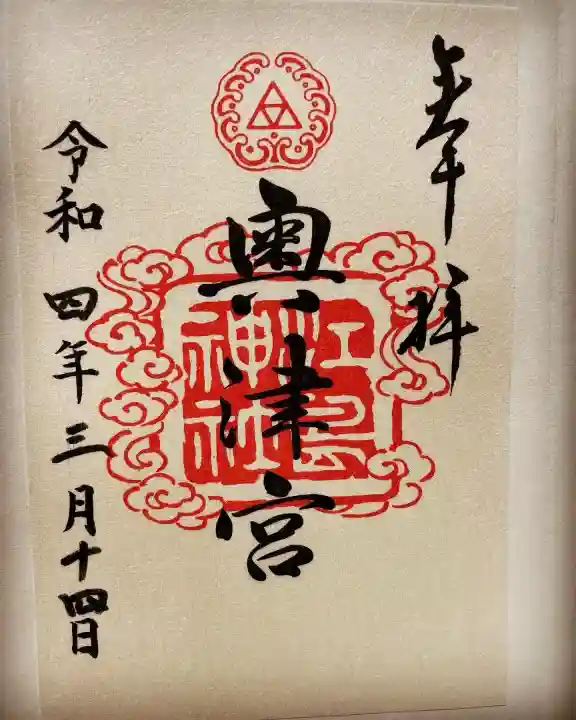 江島神社の御朱印