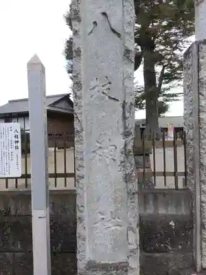 八枝神社(埼玉県)