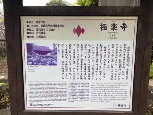 極楽寺（霊鷲山感應院極楽律寺）の歴史