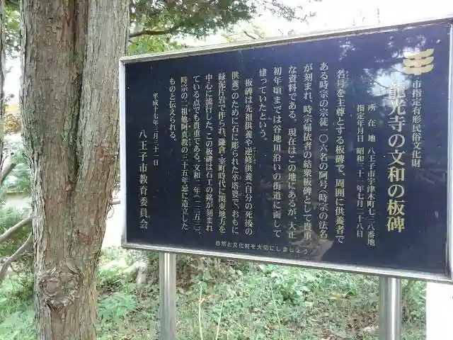 龍光寺の歴史