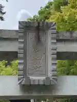 鍬渓神社のその他建物