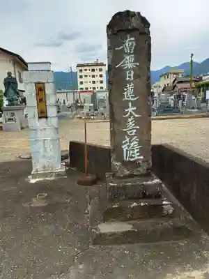 妙詮寺(山梨県)