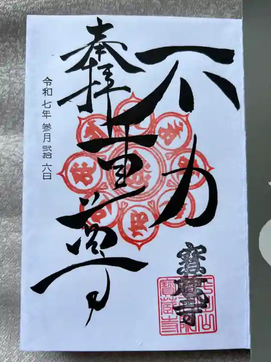 宝蔵寺(福島県)