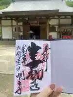 徳善院明王密寺(福島県)