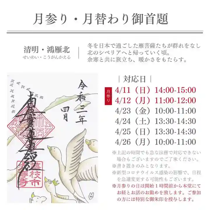 大慶寺の御朱印