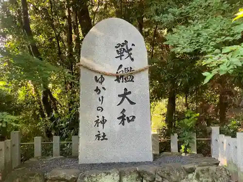 大和神社(奈良県)