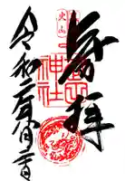 武田神社(山梨県)