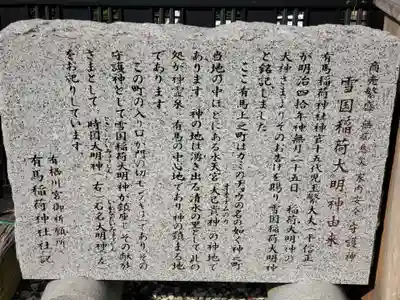 雪国神社の歴史