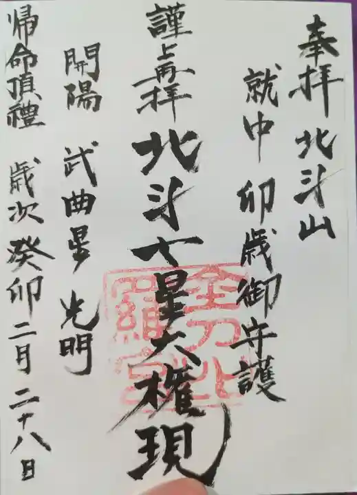 武州青梅金刀比羅神社(東京都)