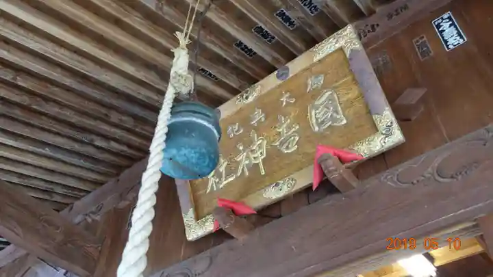 國吉神社の本殿・本堂