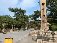 住吉大社の建物その他