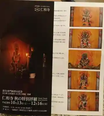 仁和寺の授与品その他