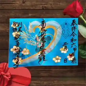 常清寺の御朱印(2024年02月04日(日) 21時05分16秒投稿)