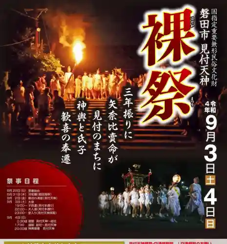 矢奈比賣神社（見付天神）(静岡県)