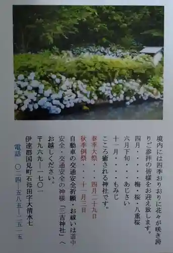 石母田　三吉神社(福島県)