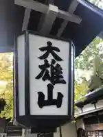 最乗寺(道了尊)のその他建物