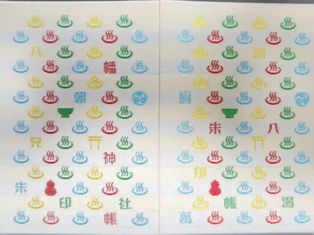 八幡朝見神社の御朱印帳