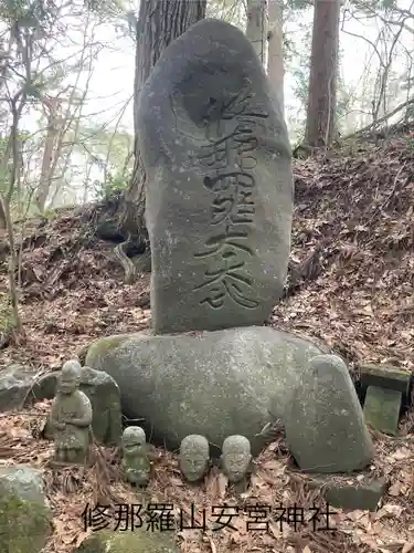 修那羅山安宮神社(長野県)