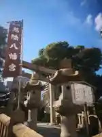 八宮神社の鳥居