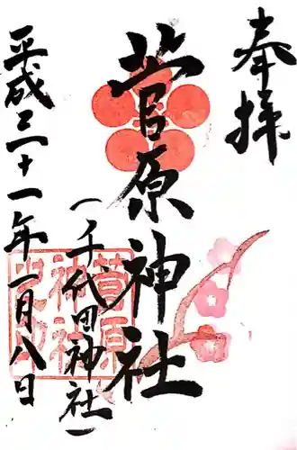 千代田神社(大阪府)