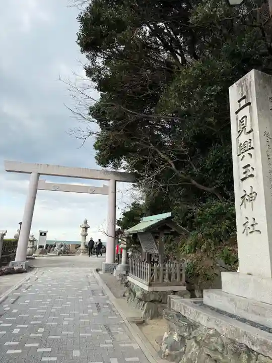 二見興玉神社(三重県)