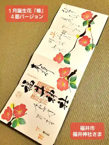 福井神社(福井県)